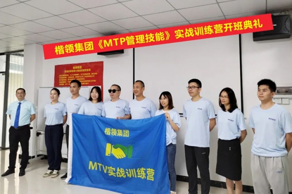奧楷機械《MTP管理技能》實戰訓練激情開班